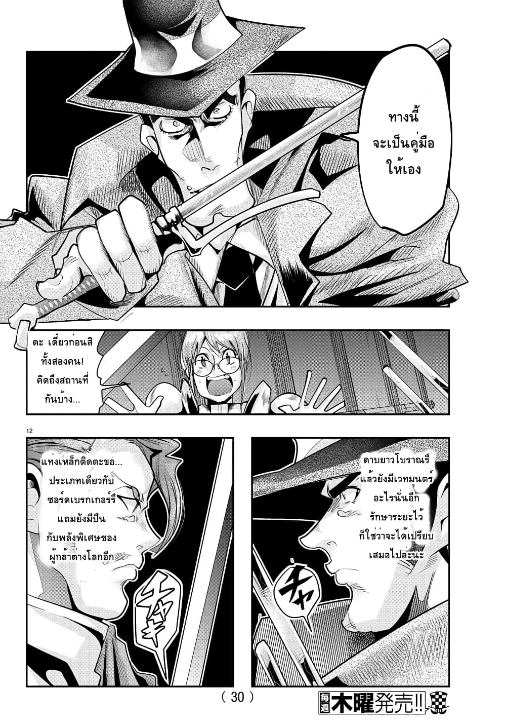 Lupin Sansei Isekai no Himegimi 29-สุดแกร่ง VS สุดแกร่งต่างโลก