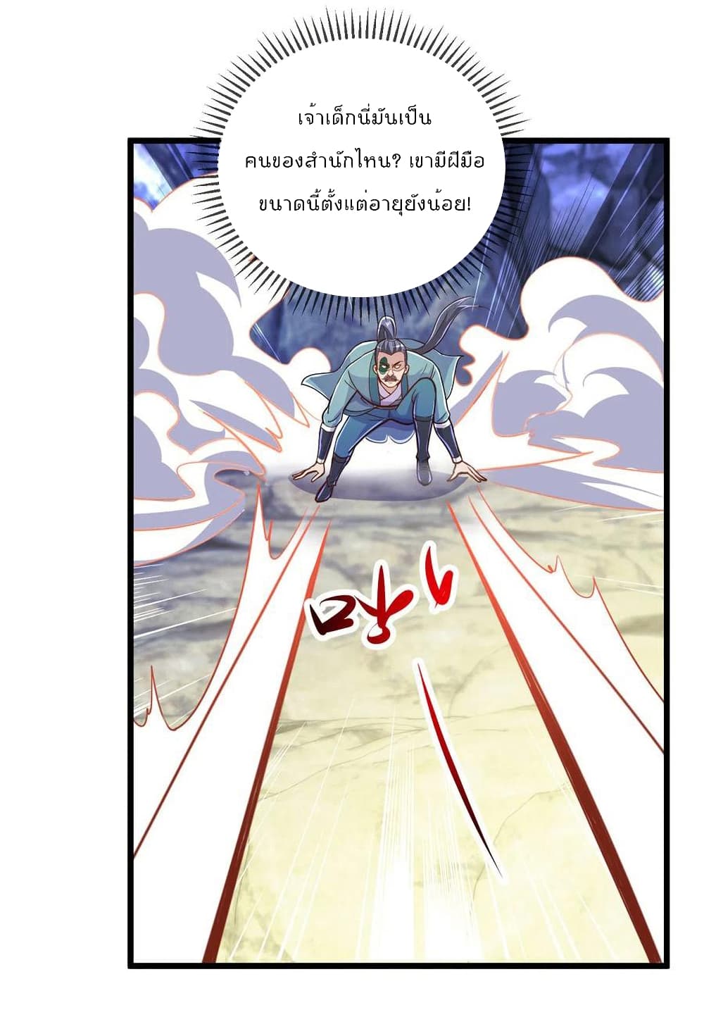 Rebirth Earth Immortal Venerable การหวนคืนของเซียนสวรรค์ 139-139