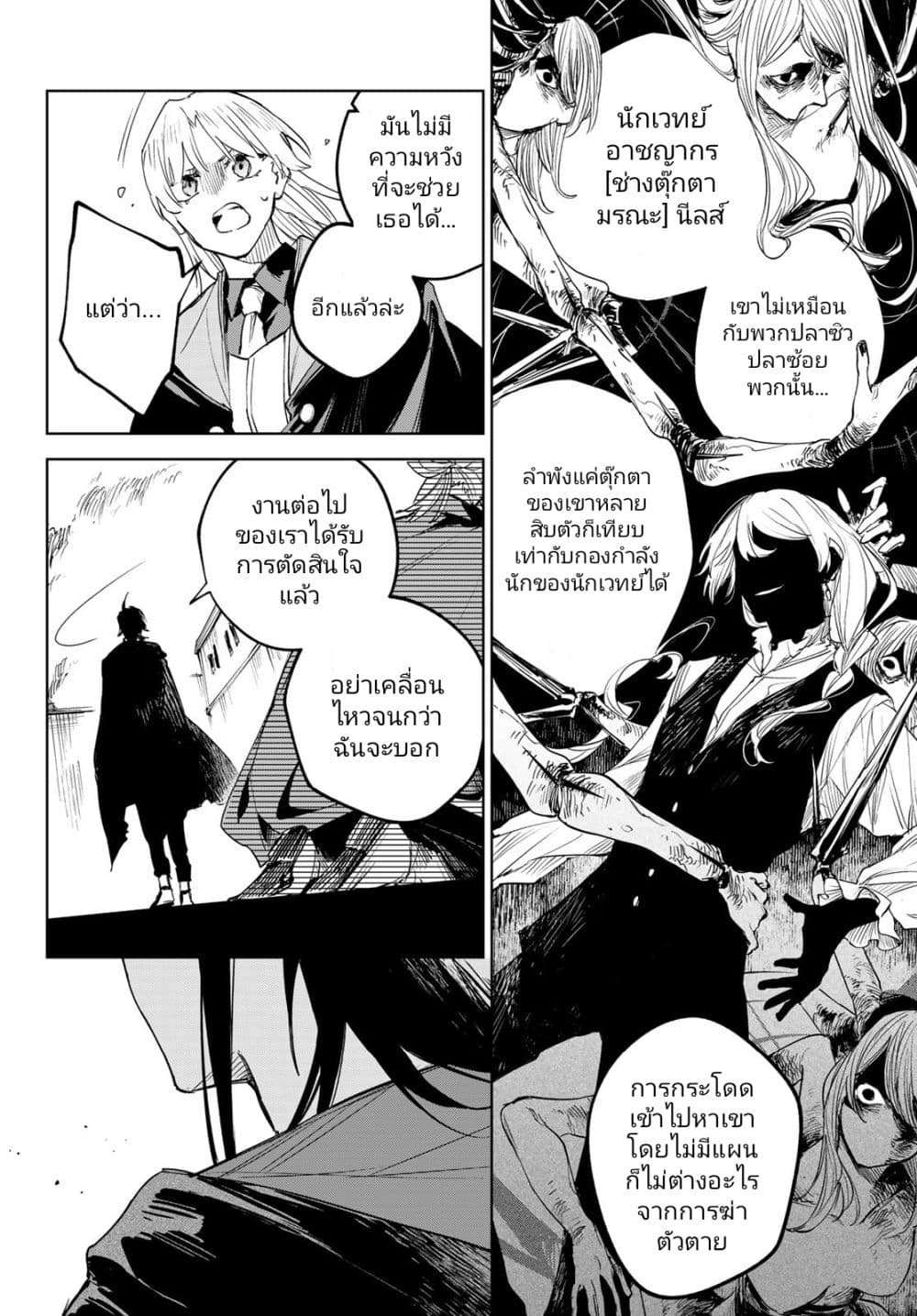 Danzai no Majutsugari นักล่านักเวทย์อาชญากร 4.1-4.1