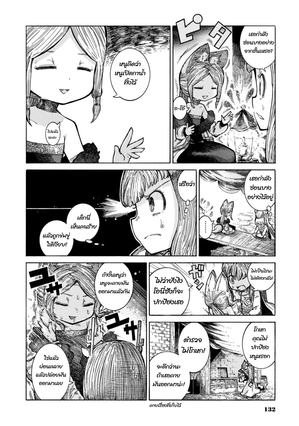 Reki and Yomi 13-คนที่น้ำลายไหลคือคนร้าย