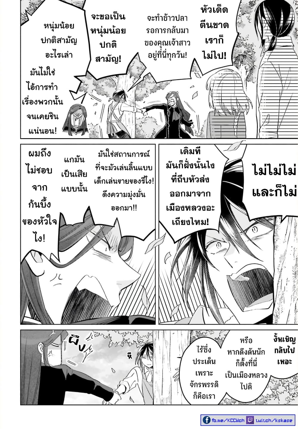 Yarinaoshi Reijou ha Ryuu-mikado Heika wo Kouryakuchuu หนีซิสคอนปะโลลิคอน 22-22