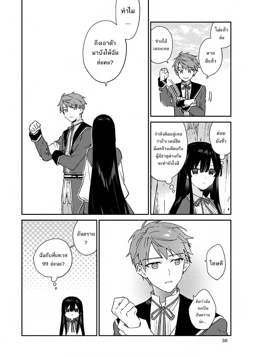Akuyaku Reijou Level 99: Watashi wa UraBoss desu ga Maou de wa arimasen 6-6