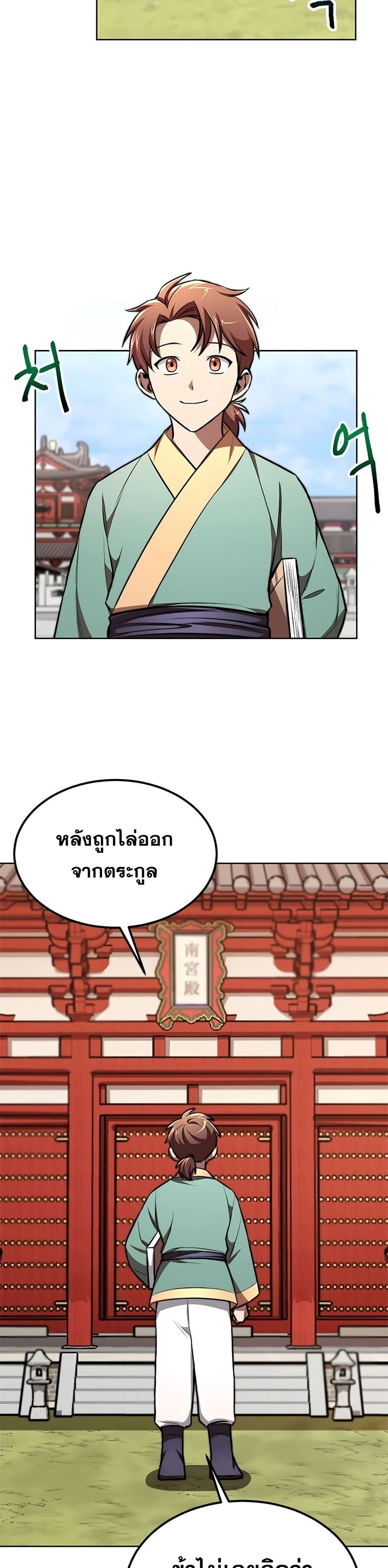Youngest Son of the NamGung Clan 7-7