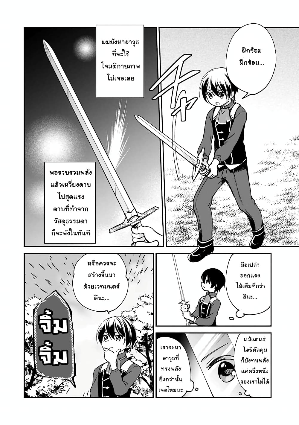 Zennin Ossan, Umare Kawattara SSS Rank Jinsei ga Kakutei Shita 29-29