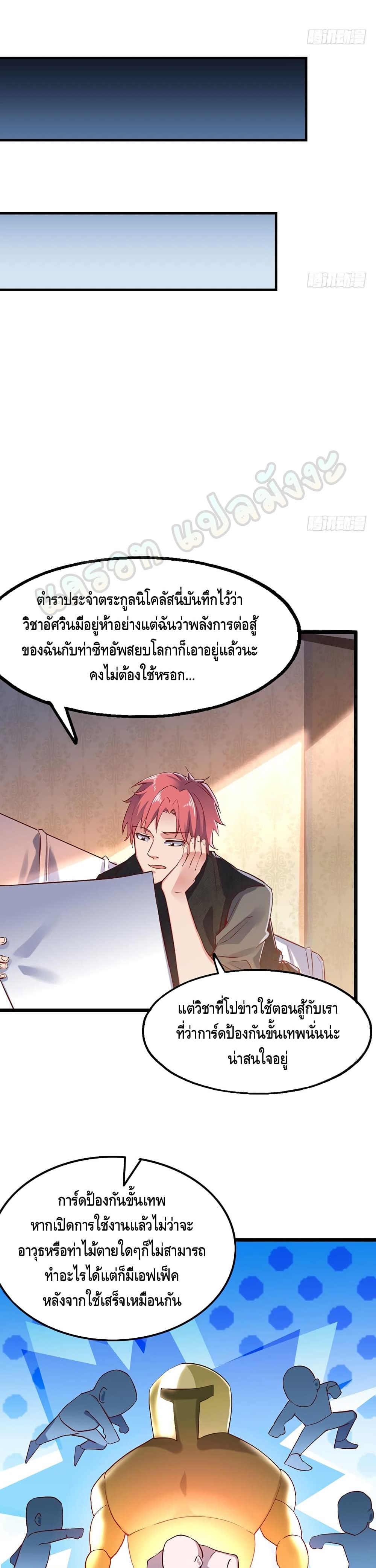 Because I Have Super Gold System เพราะฉันนั้นมีระบบทองคำสุดเทพยังไงล่ะ! 88-88