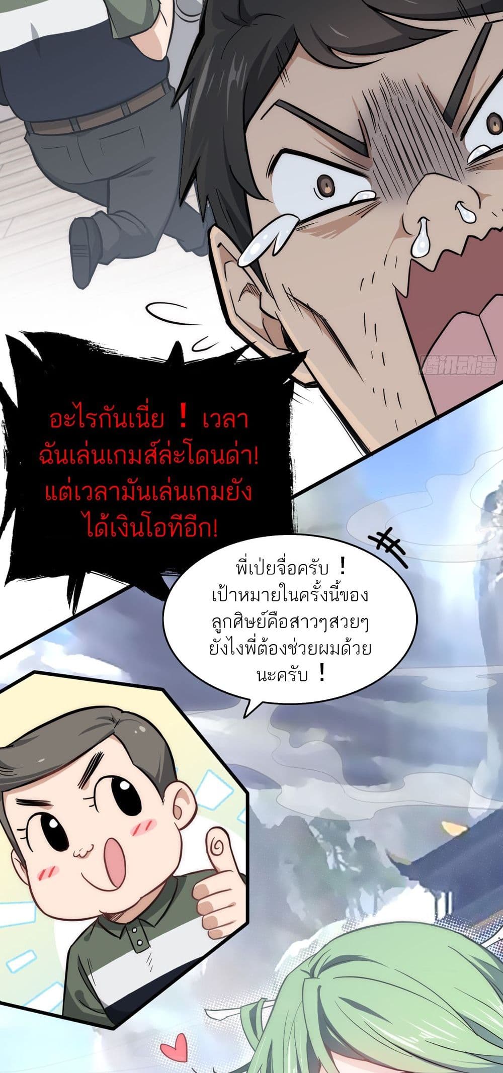 Immortal Cultivation is Just Like This ชีวิตนี้ขอฝึกเป็นเซียนให้ฟ้าเห็น 1-1