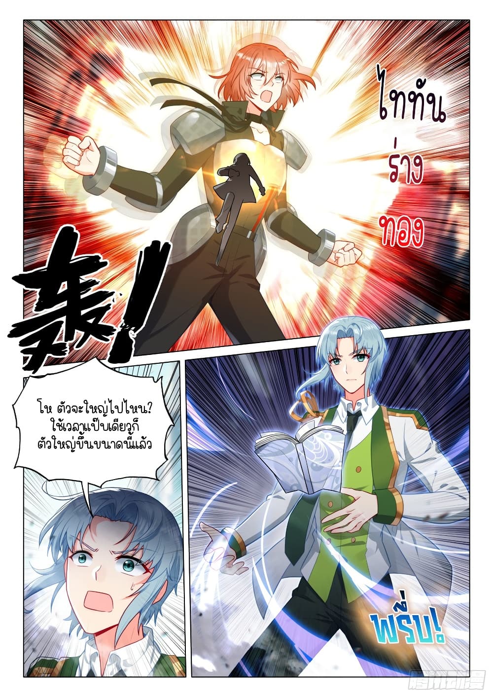 Douluo Dalu 3: The Legend of the Dragon King 301-ตำราสวรรค์