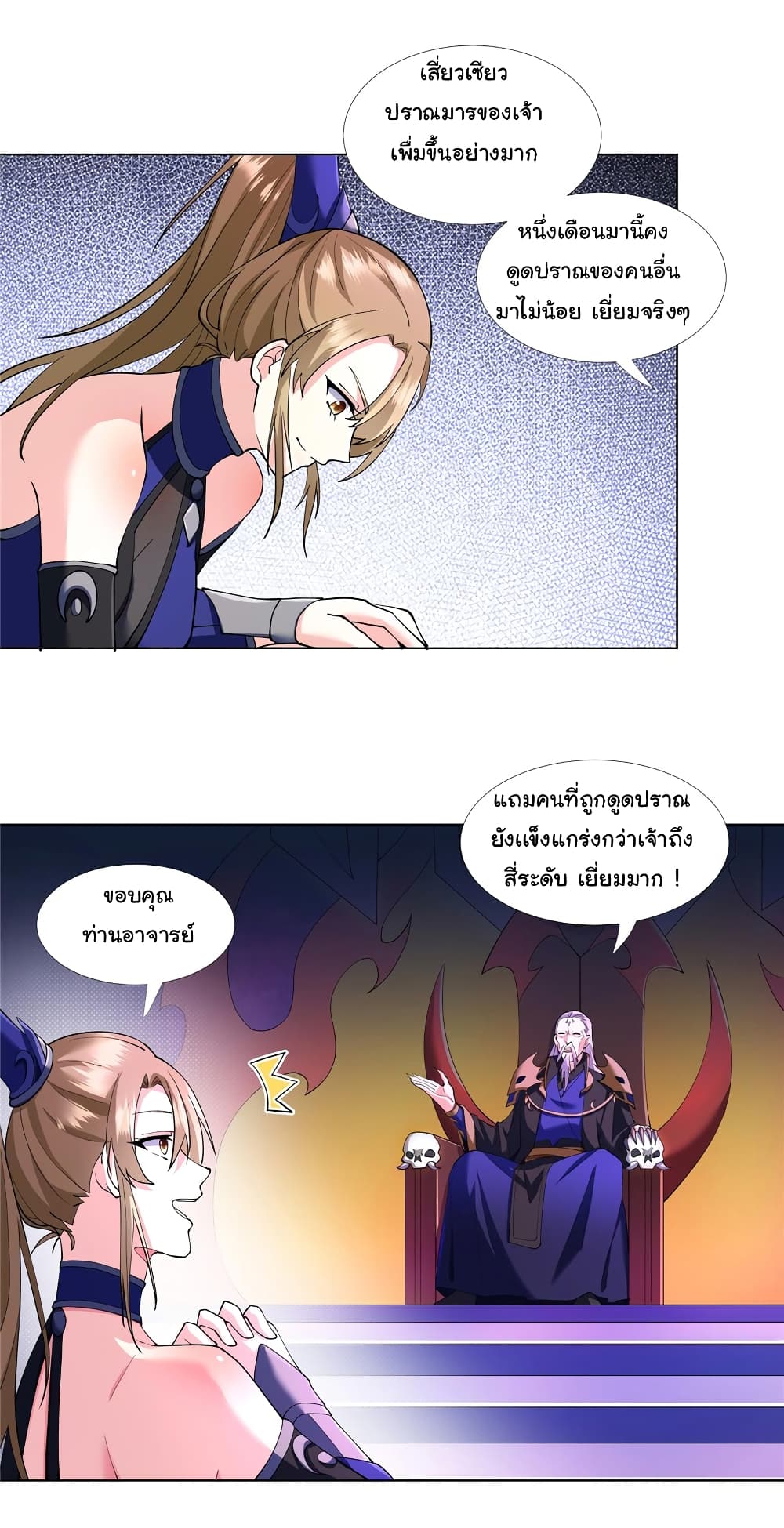 I Became The Buddha Emperor In The Demon Sect ข้าฝึกธรรมมะในลัทธิมาร 6-6