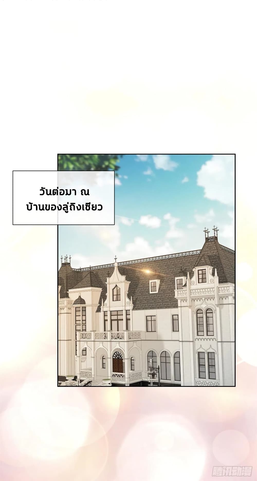 The Lovely Wife And Strange Marriage แผนรักลวงใจ 288-288