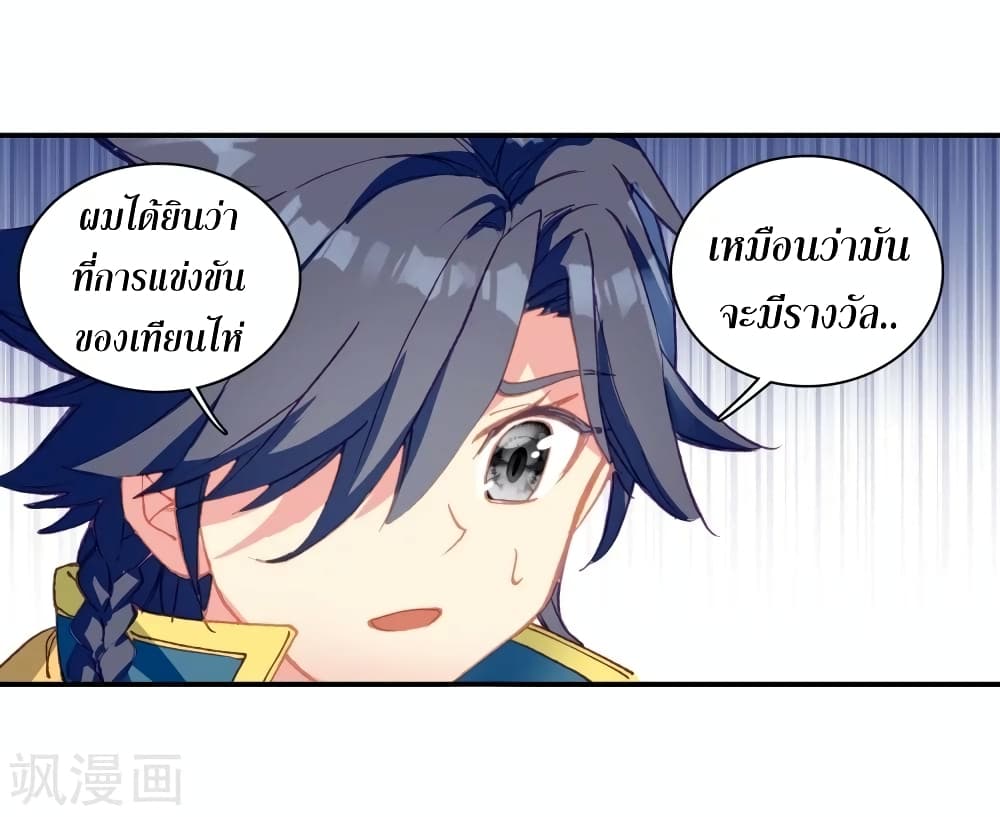 Douluo Dalu 3: The Legend of the Dragon King 101-โบนัส