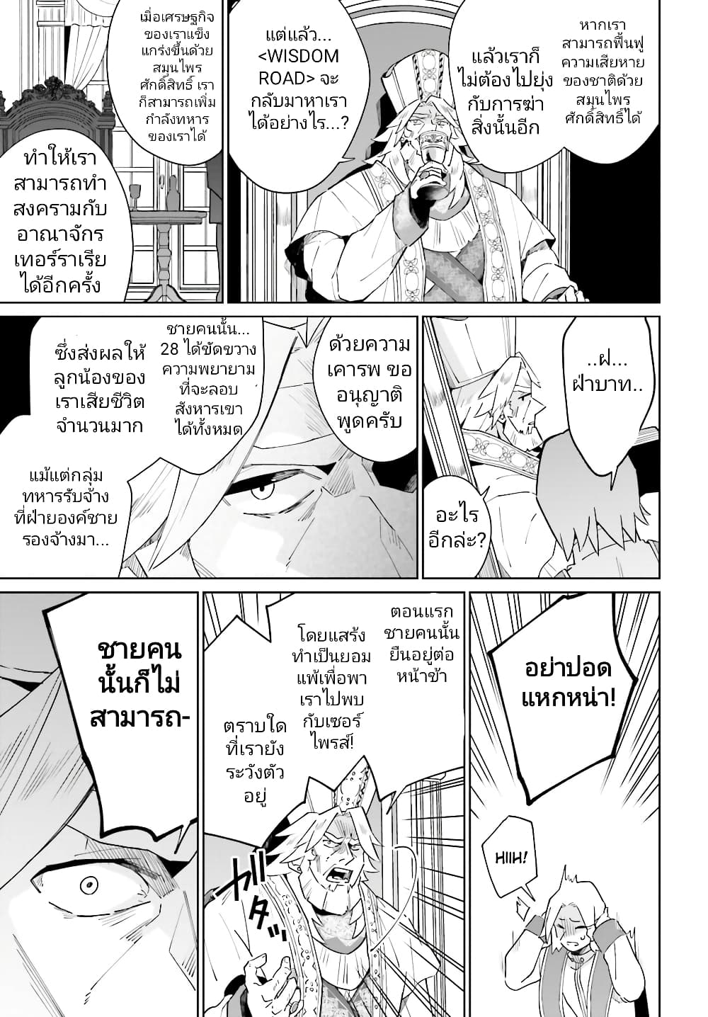 Kage no Eiyuu no Nichijou-tan ชีวิตประจำวันของผู้กล้าเงาสุดแกร่ง 21-21