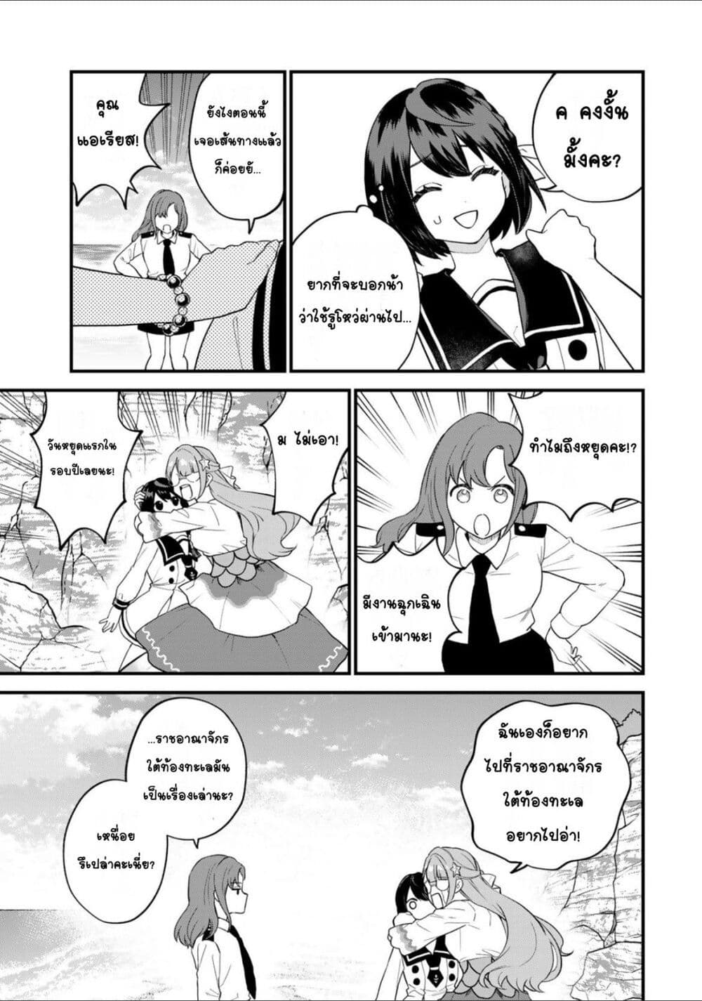 Sekai Saikyou no Majo, Hajimemashita - Watashidake "Kouryaku Saito" wo Mireru Sekai de Jiyuu ni Ikimasu 25-25