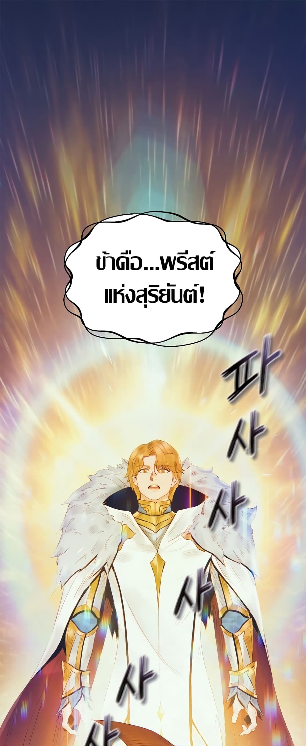 The Healing Priest of the Sun 27-27