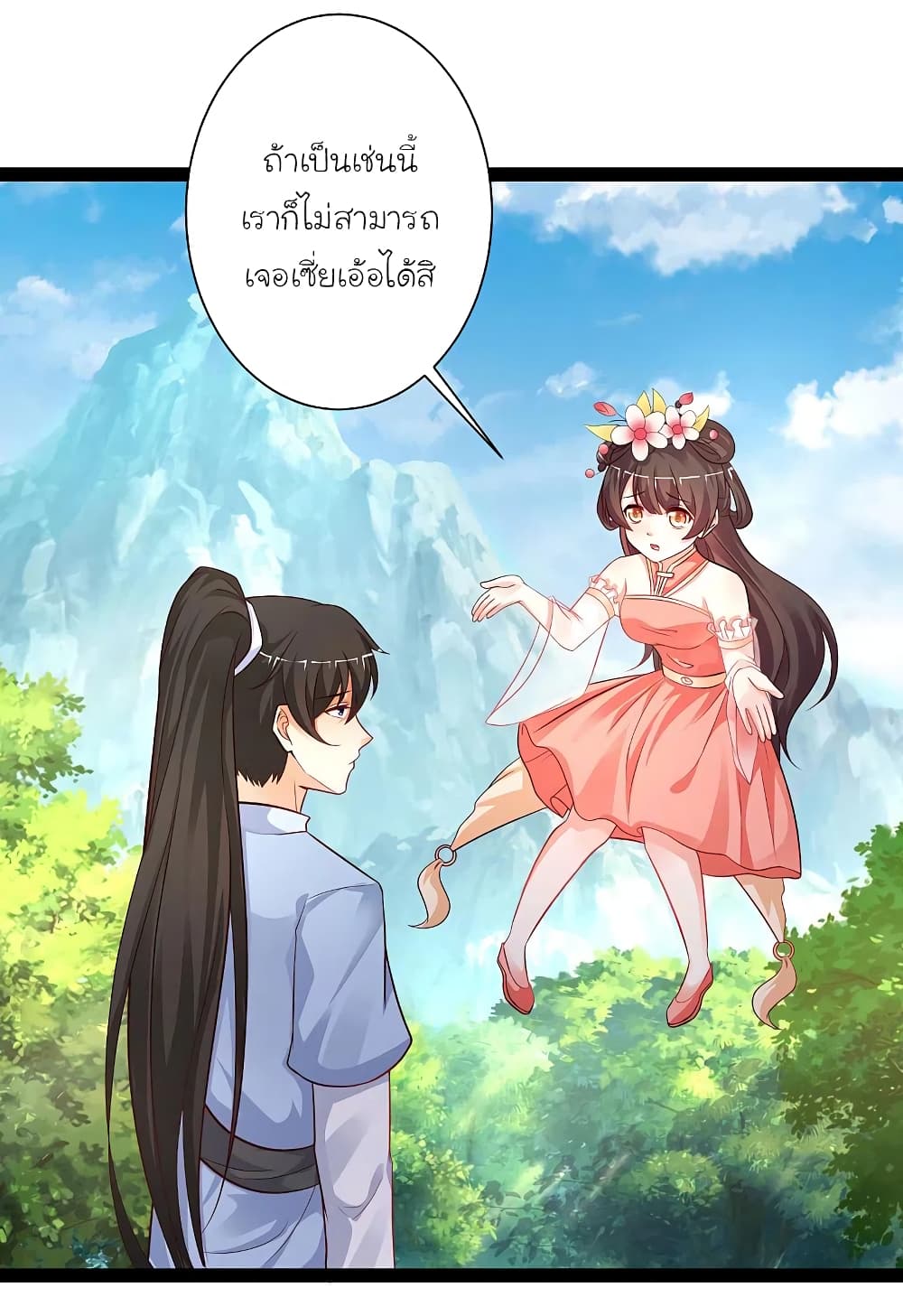 The Strongest Peach Blossom ราชาดอกไม้อมตะ 256-256