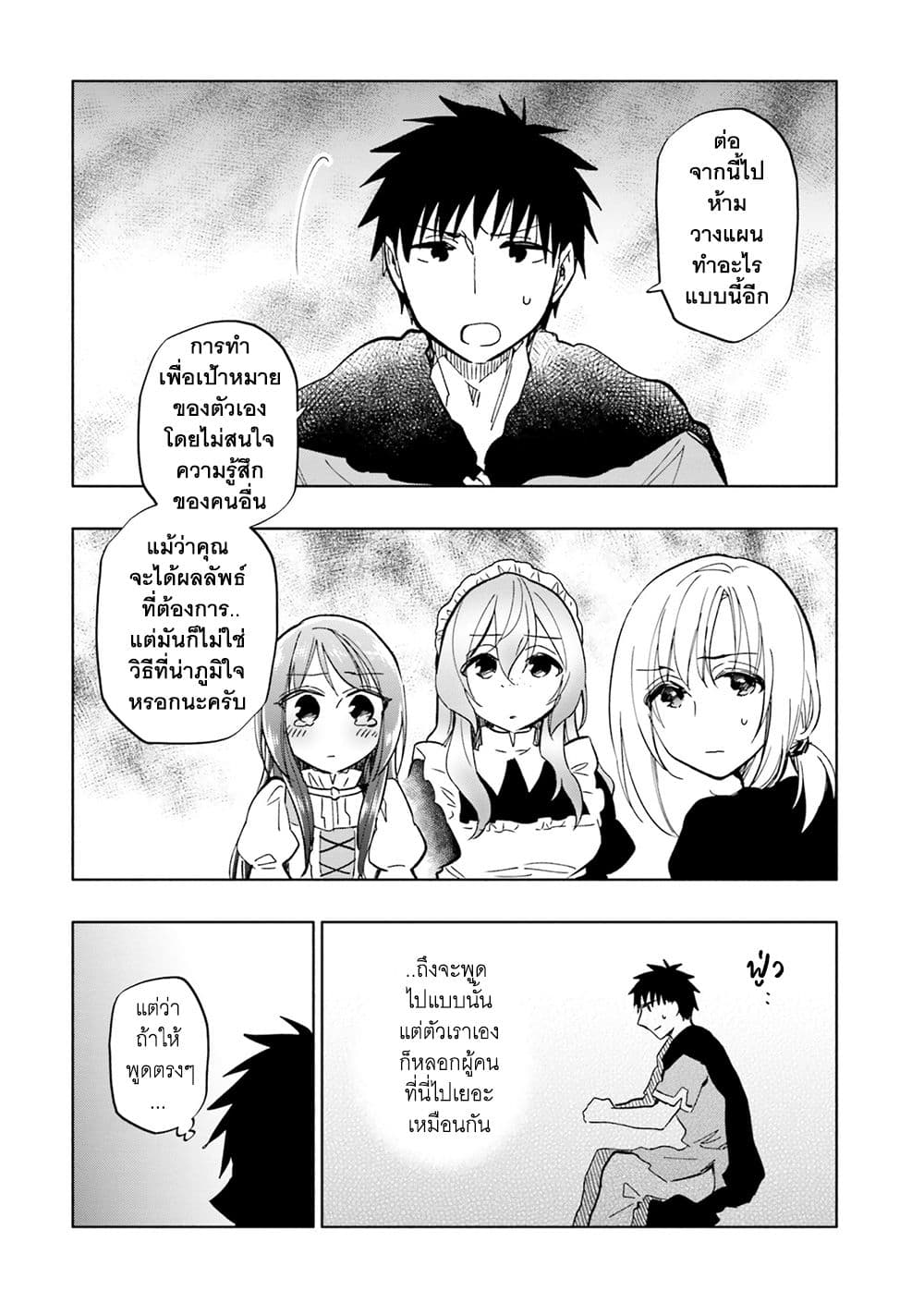 Takarakuji de 40-oku Atattandakedo Isekai ni Ijuu Suru ถูกหวย 4 พันล้านเลยเอาไปเปย์สาวในต่างโลก 28-หัวปักหัวปำตู้มม