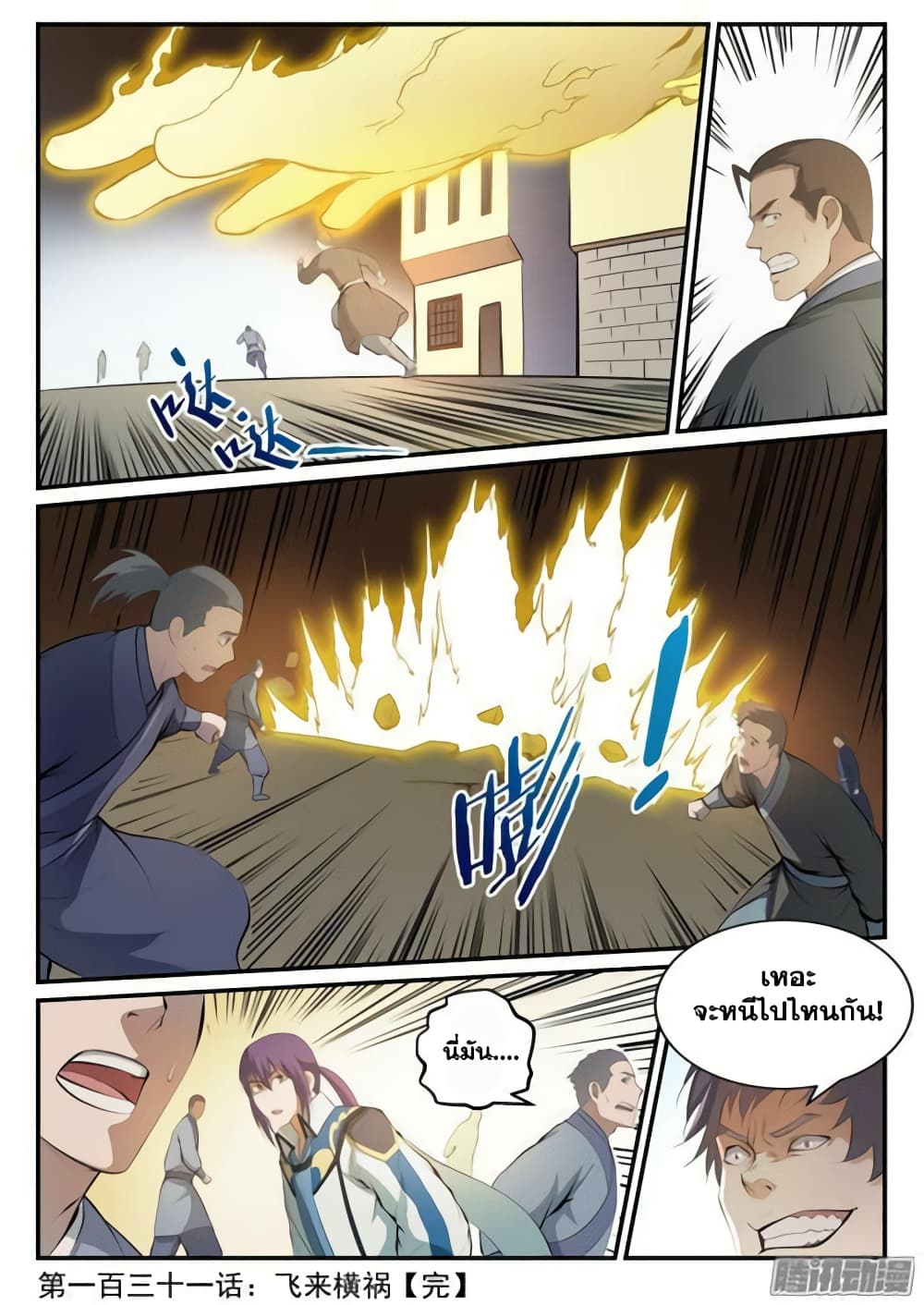 Bailian Chengshen 131-131
