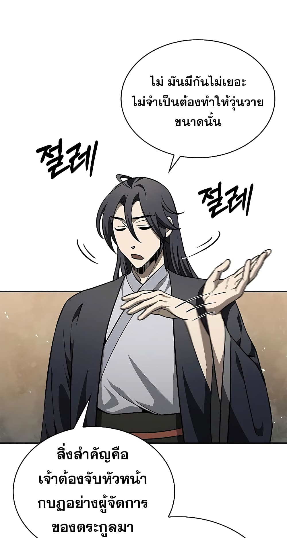 Heavenly Grand Archive’s Young Master 14-14