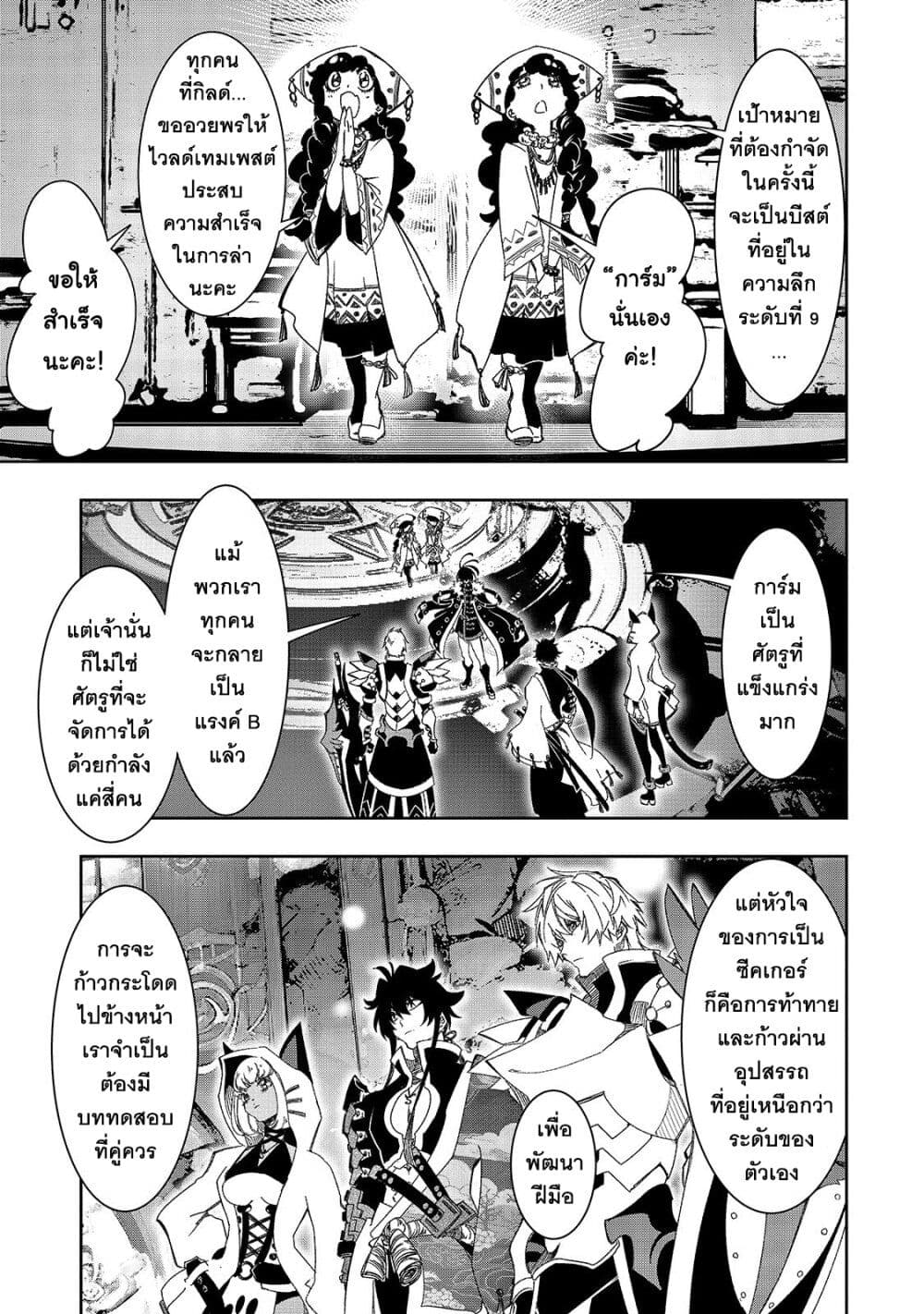 Saikyou no Shien-shoku "Wajutsushi" Dearu Ore wa Sekai Saikyou Kuran o Shitagaeru นักพูดสุดโฉดสร้างแคลนสุดแกร่ง 41-ไวลด์เทมเพสต์