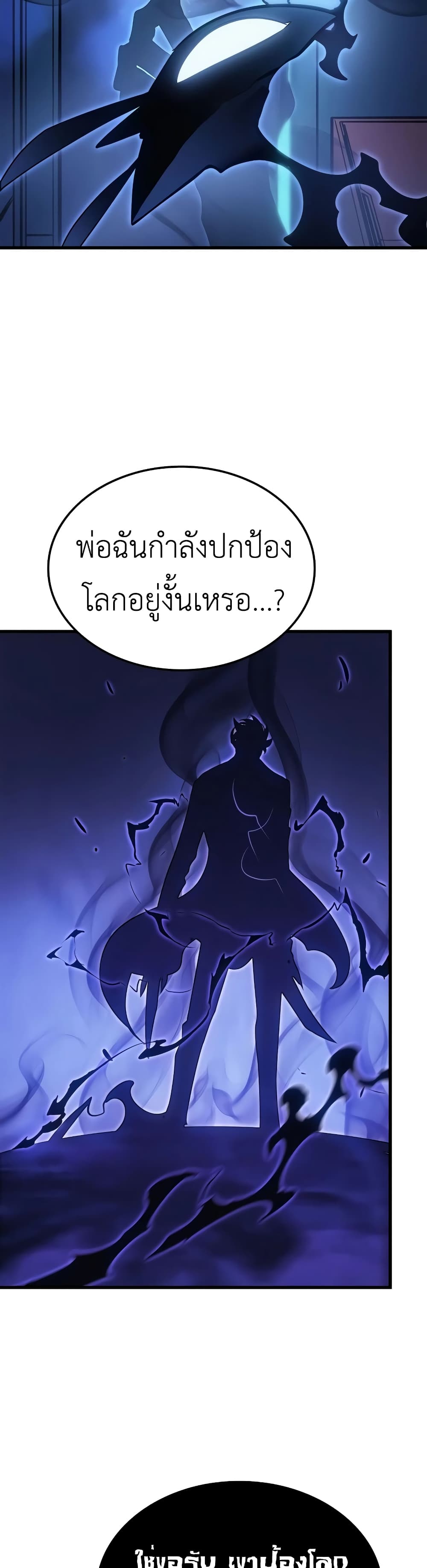 Solo Leveling : Ragnarok 4-4