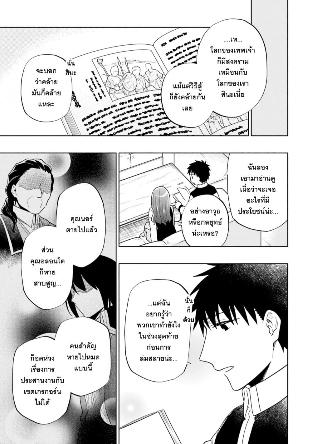 Takarakuji de 40-oku Atattandakedo Isekai ni Ijuu Suru ถูกหวย 4 พันล้านเลยเอาไปเปย์สาวในต่างโลก 60-ความจริงที่เก็บไว้ในใจ