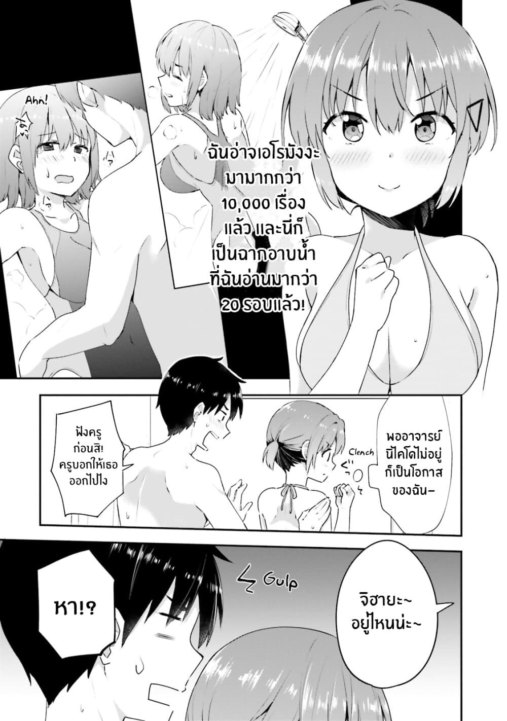Koisuru Otome wa Eromanga ni Yume wo Miru 9-ที่ทะเล...