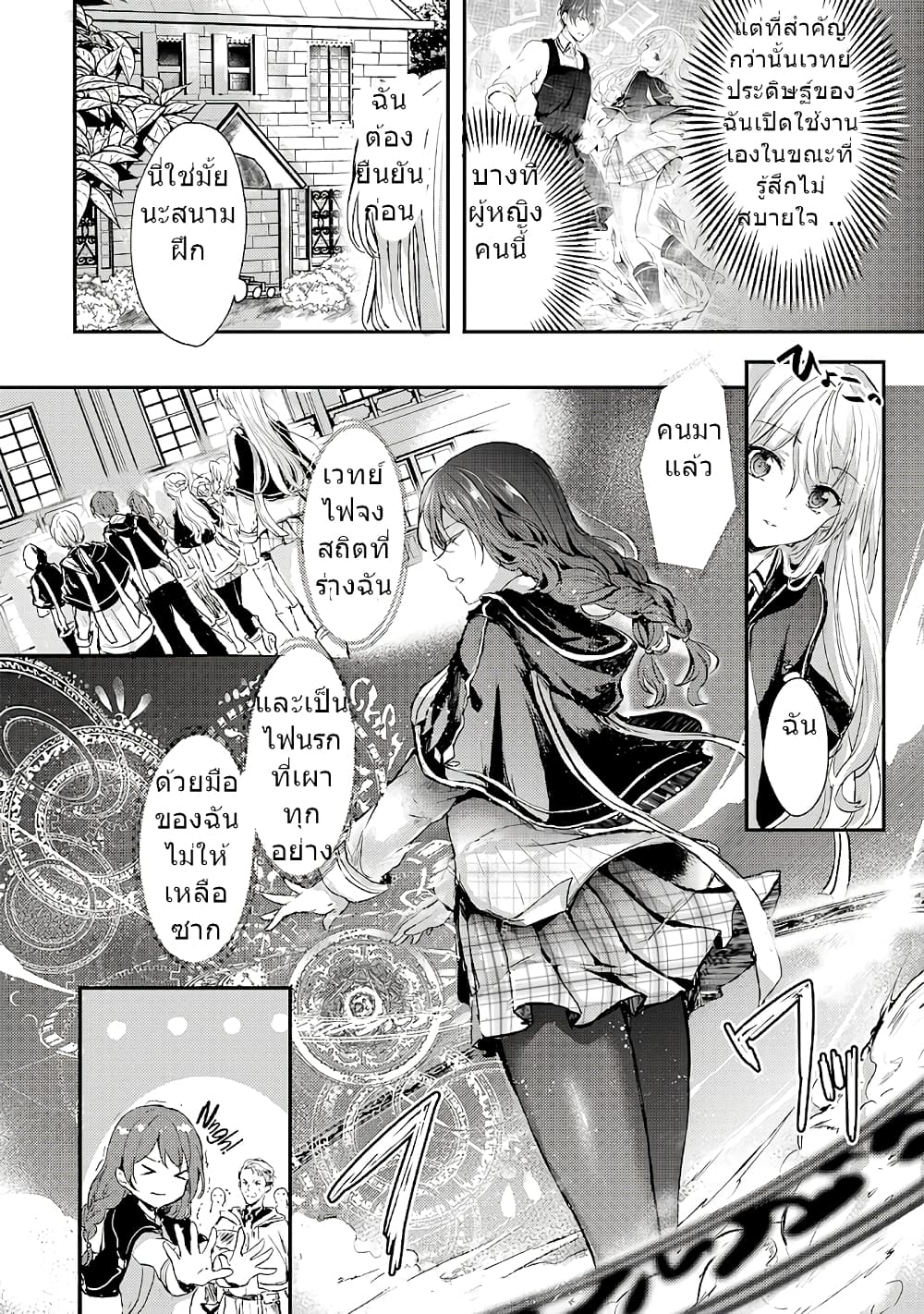Oujo Denka wa Oikari no you desu เลติเชียลโกรธซะแล้วสิ (องค์หญิงทรงโกรธแล้วค่ะ) 4-4