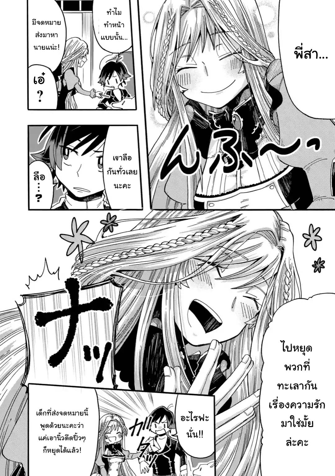 Ore wa Mada, Honki o Dashite Inai 5.2-5.2