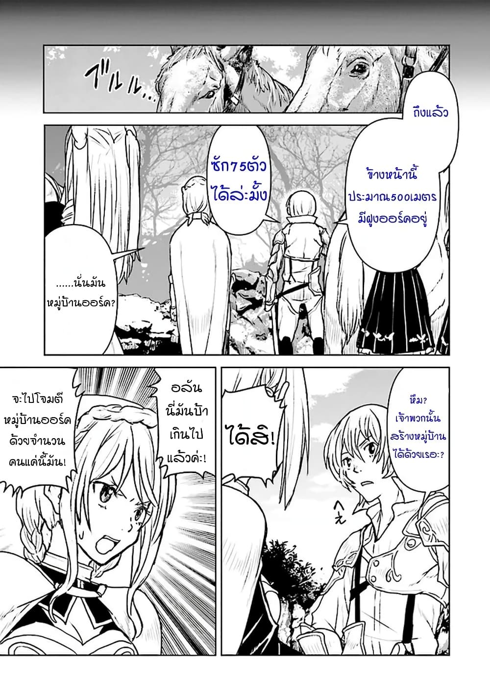 The Galactic Navy Officer Becomes an Adventurer อลันตะลุยแดนเวทมนตร์!! 25-25