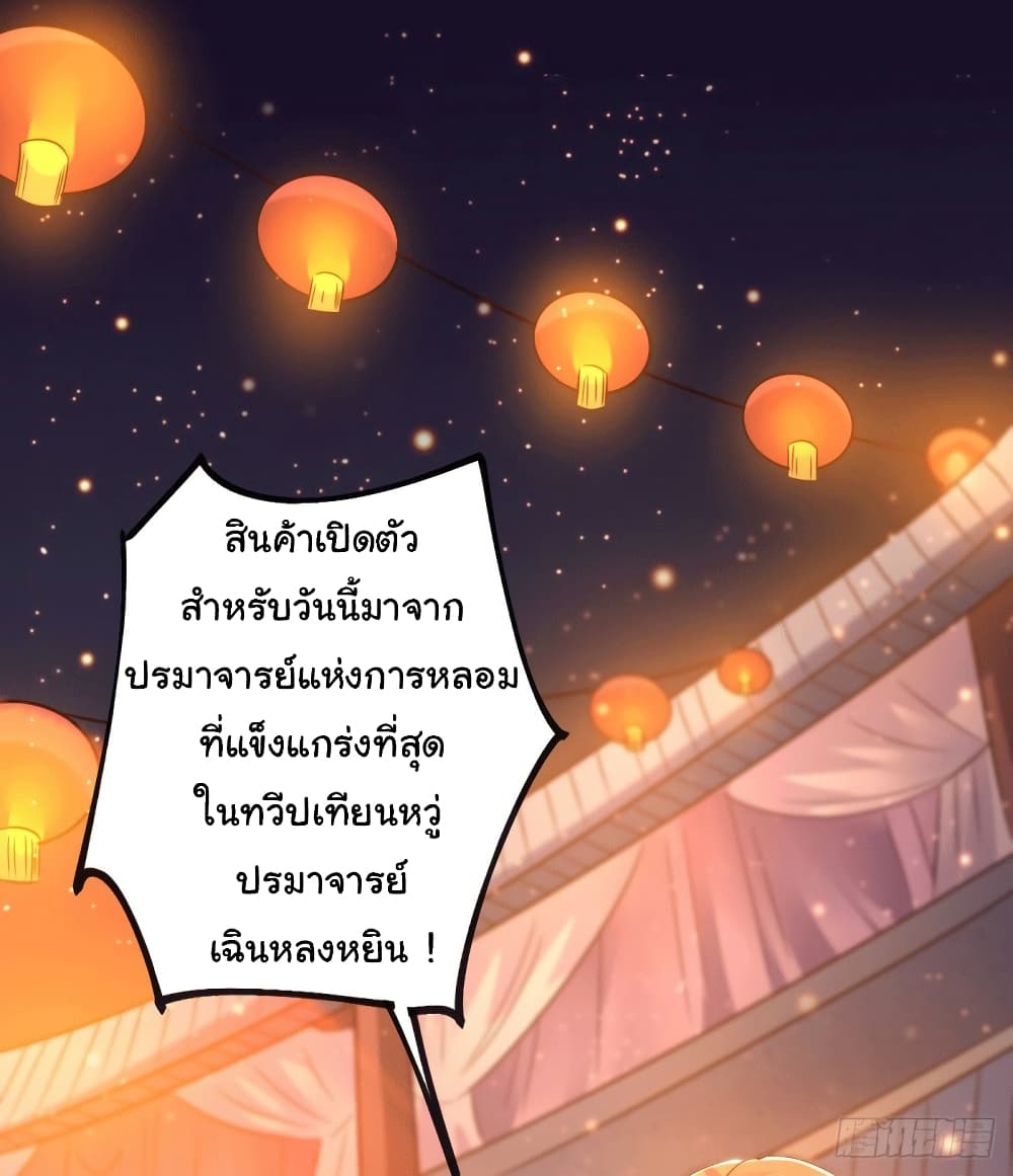 Immortal Husband on The Earth เซียนร้อยรักเขยนี้ขอบ่มเซียนให้พ่อตา 117-117