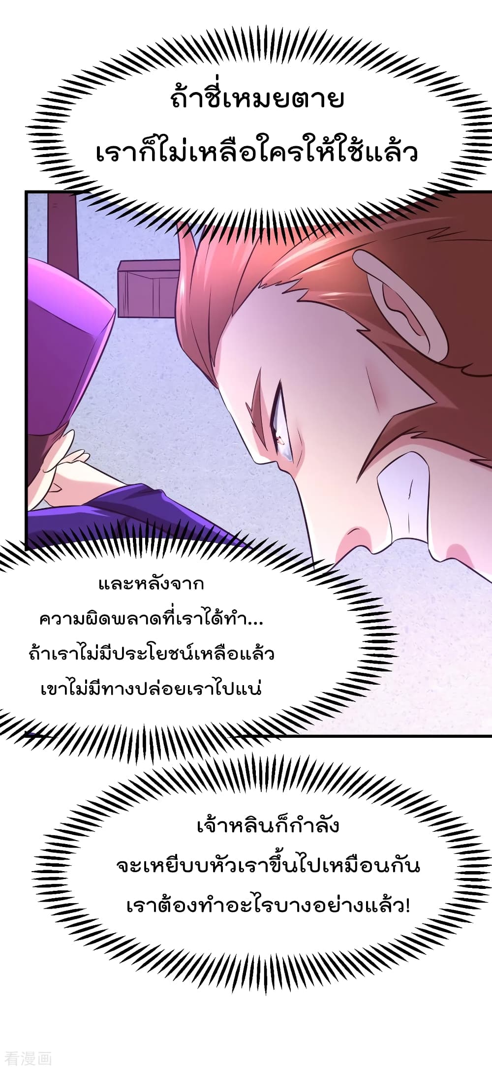 Immortal Husband on The Earth เซียนร้อยรักเขยนี้ขอบ่มเซียนให้พ่อตา 55-55