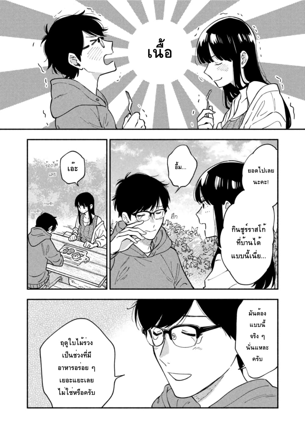 Yaiteru Futari มนต์รักเตาย่าง 46-มาย่างเนื้อเสียบดาบกันเถอะ!