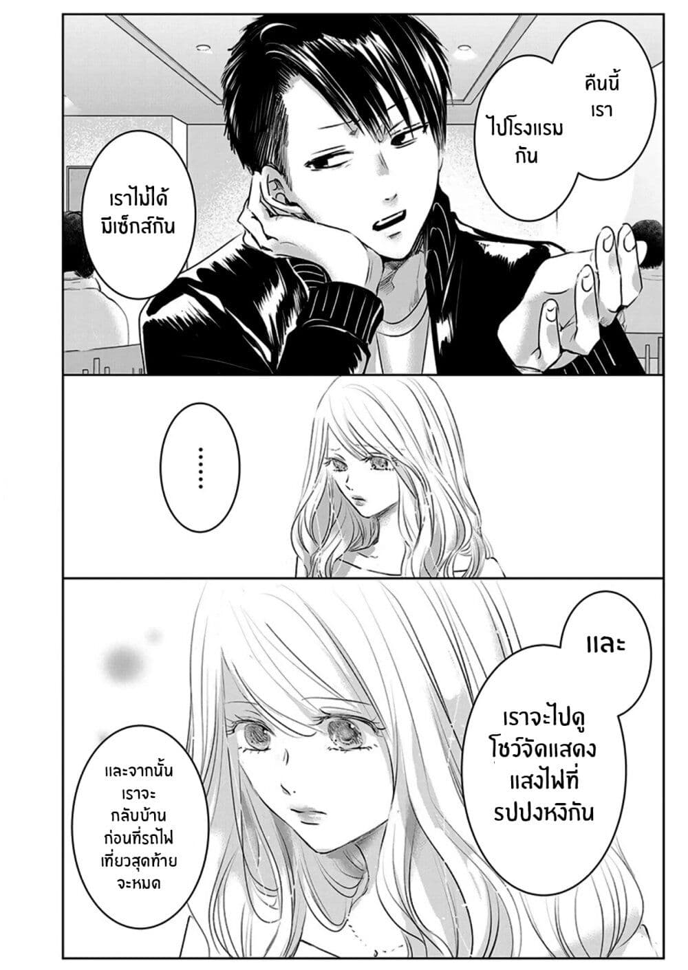 Asu, Watashi wa Dareka no Kanojo พรุ่งนี้ ฉันจะเป็นเเฟนของใครสักคน 7-7