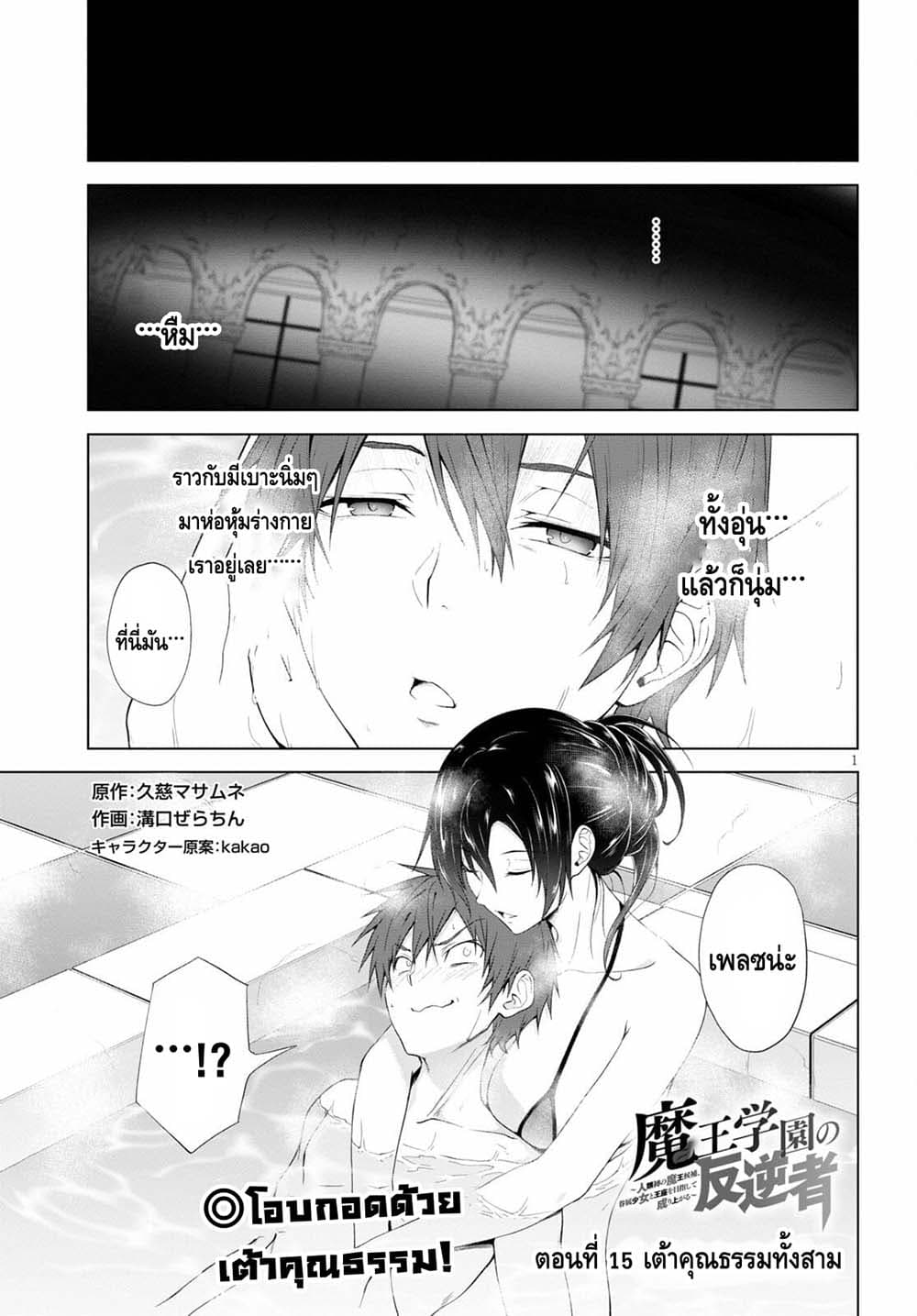 Maou Gakuen no Hangyakusha กบฏแห่งโรงเรียนจอมมาร 15-เต้าคุณธรรมทั้งสาม