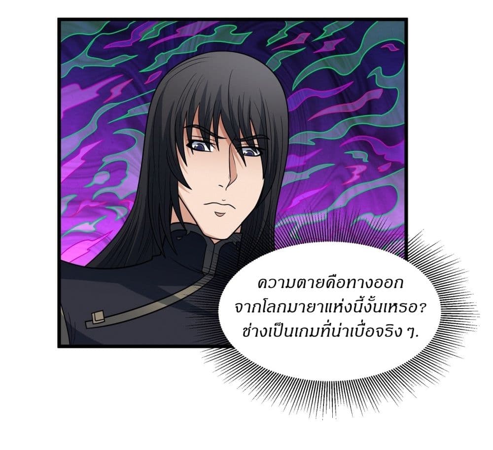 God of Martial Arts 538-538