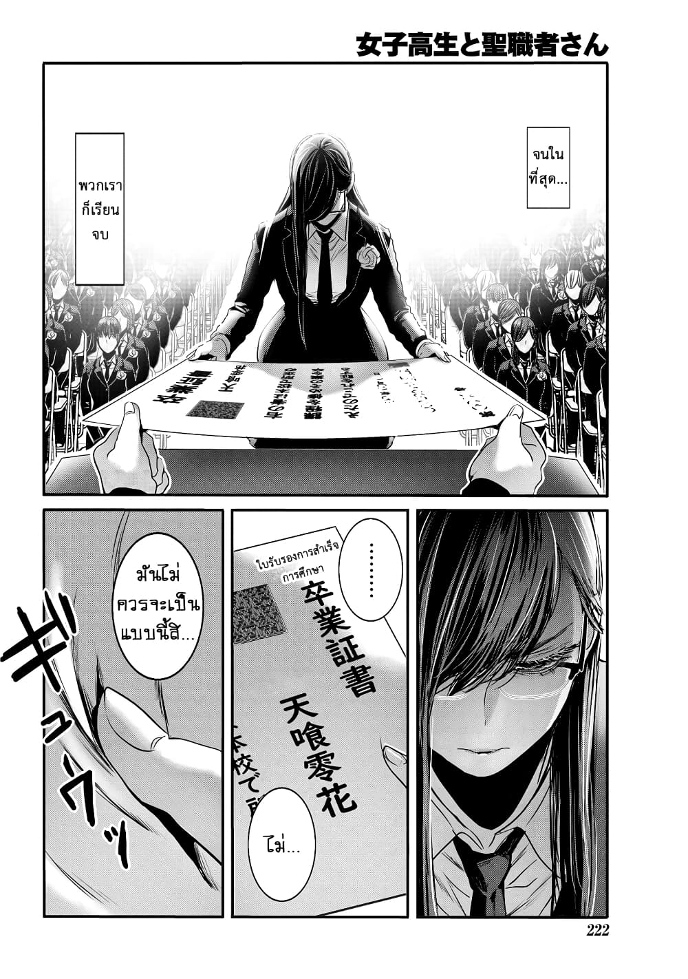 Joshikousei to Seishokushasan นักเรียนสาวซ่าปะทะอาจารย์ 27-27