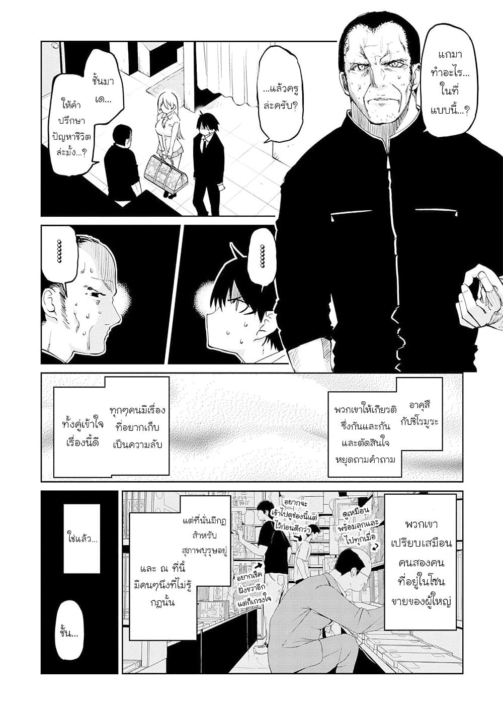 Oroka na Tenshi wa Akuma to Odoru 39-39