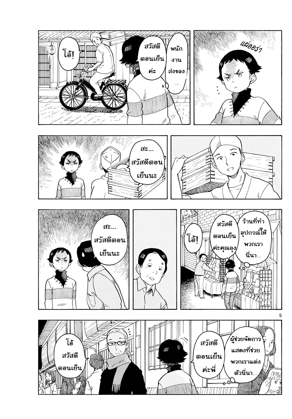 Maiko-san Chi no Makanai-san 58-หน้าตาของผู้ช่วยถือตะกร้า