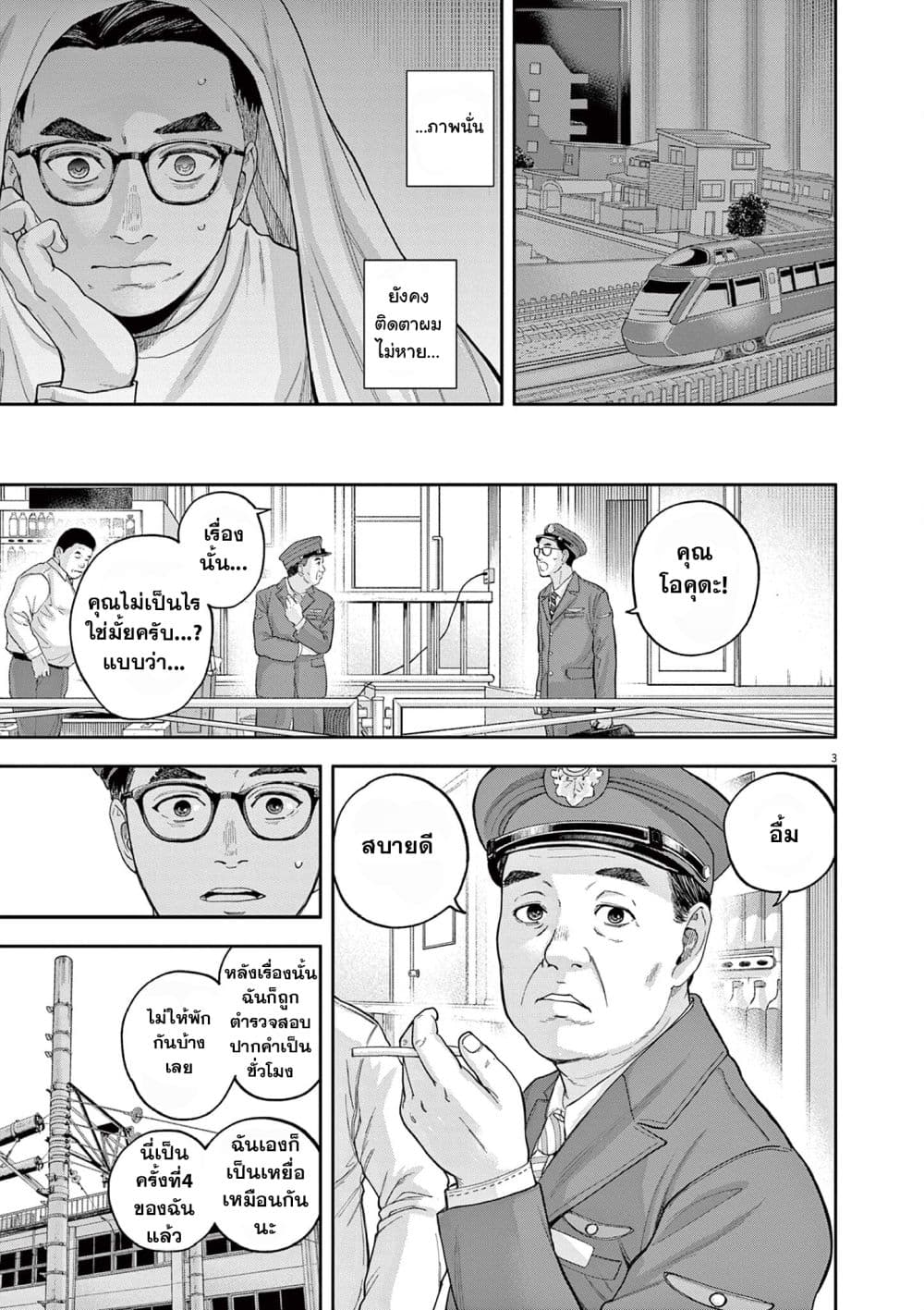 Yumenashi-sensei No Shinroshidou 4-ความปรารถนา คนขับรถไฟ 2