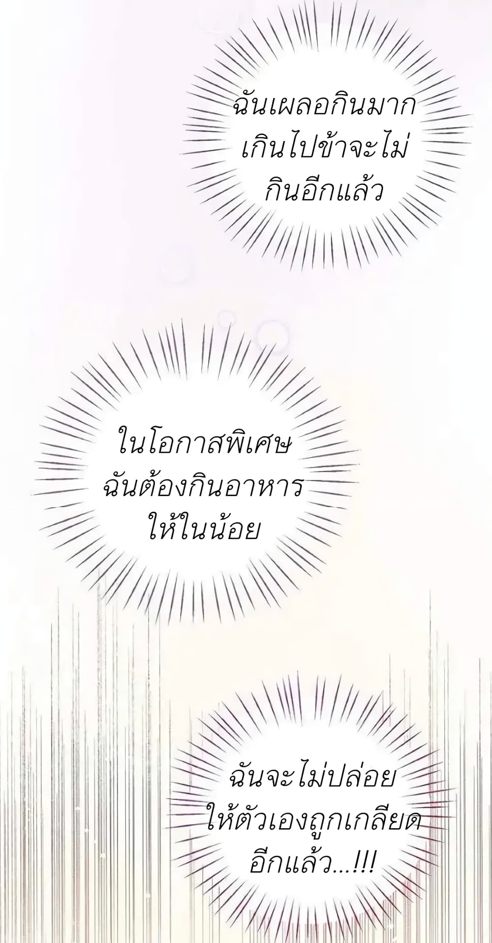 The Baby Princess Can See Status Windows 6-6