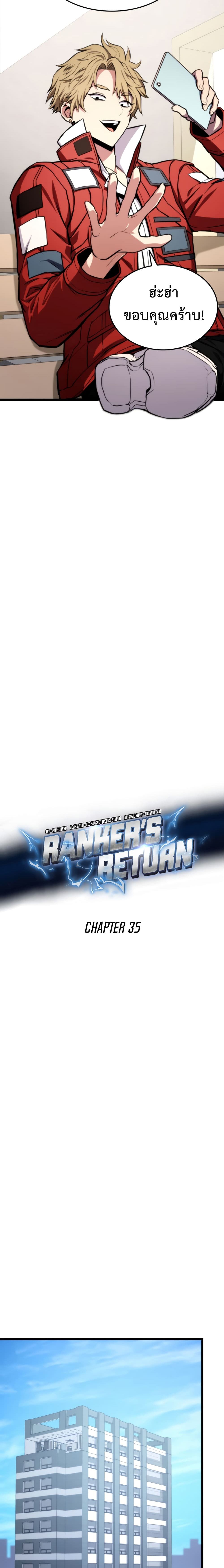 Ranker's Return (Remake) 35-35