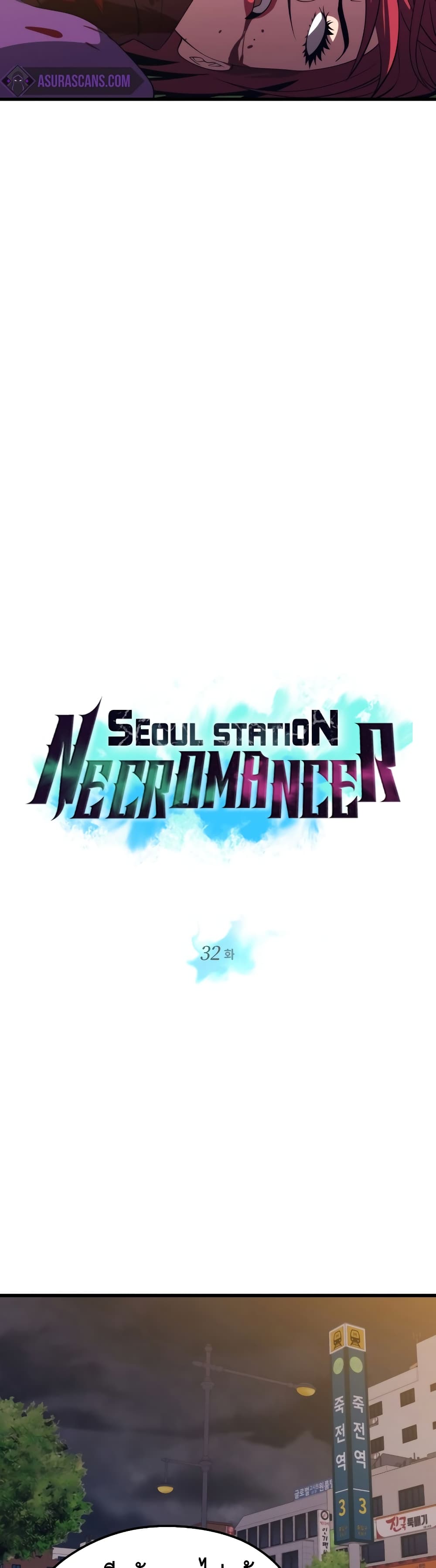 Seoul Station Necromancer 32-32