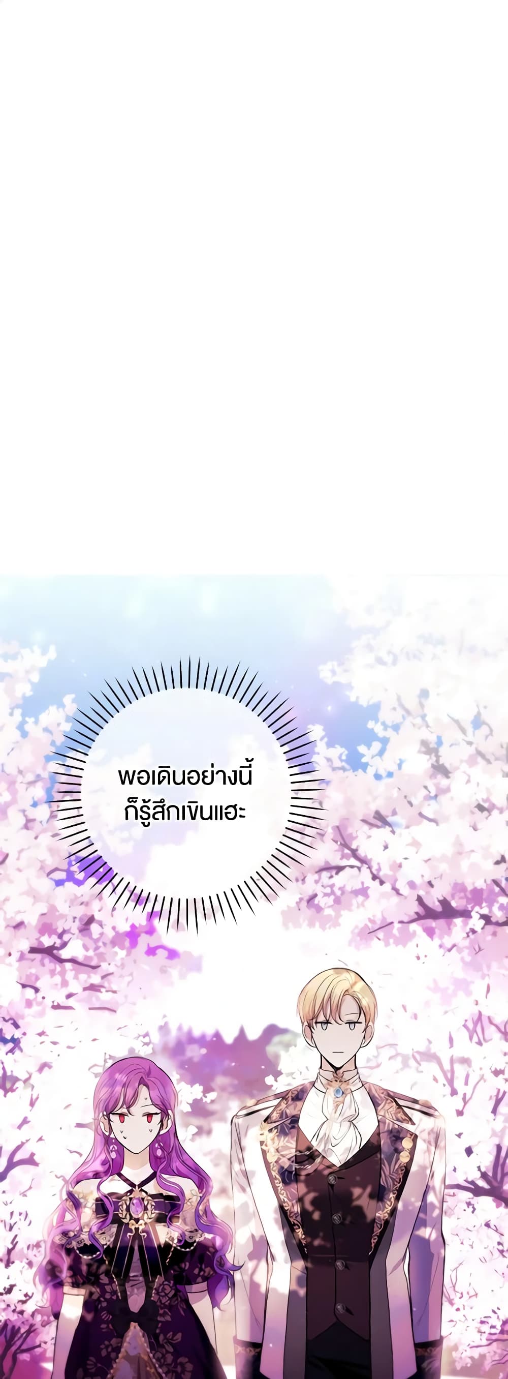 What’s Wrong With Being the Villainess 45-จบSS1