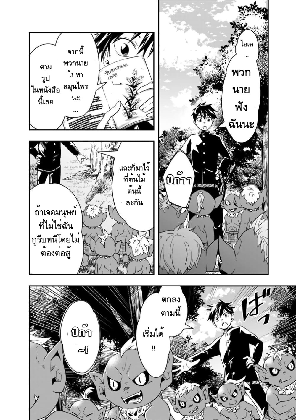 Isekai Monster Breeder ยัยเทพไร้ค่ากับหนุ่มจับโปเกม่อน 6-6