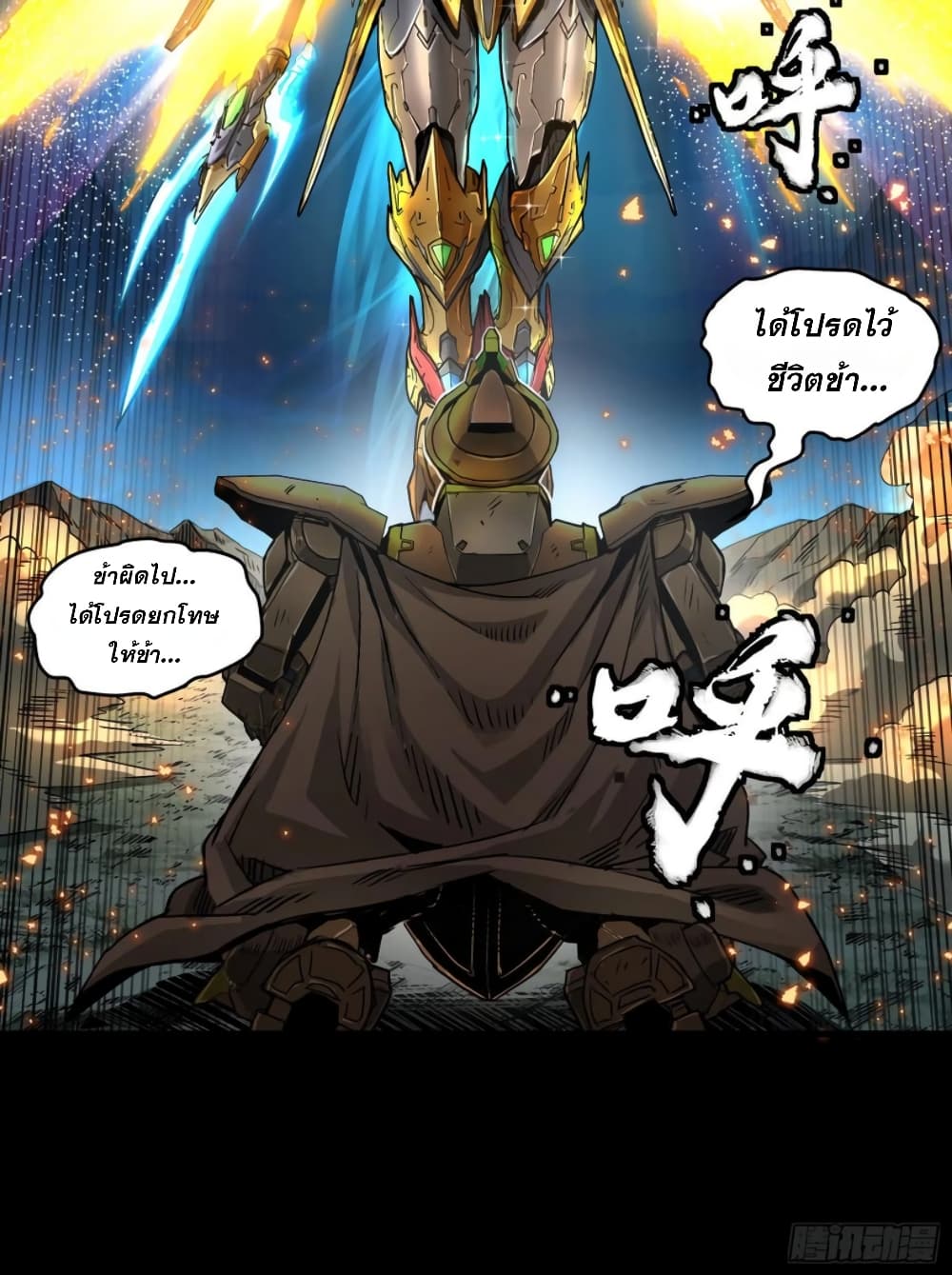 Legend of Star General 121-121
