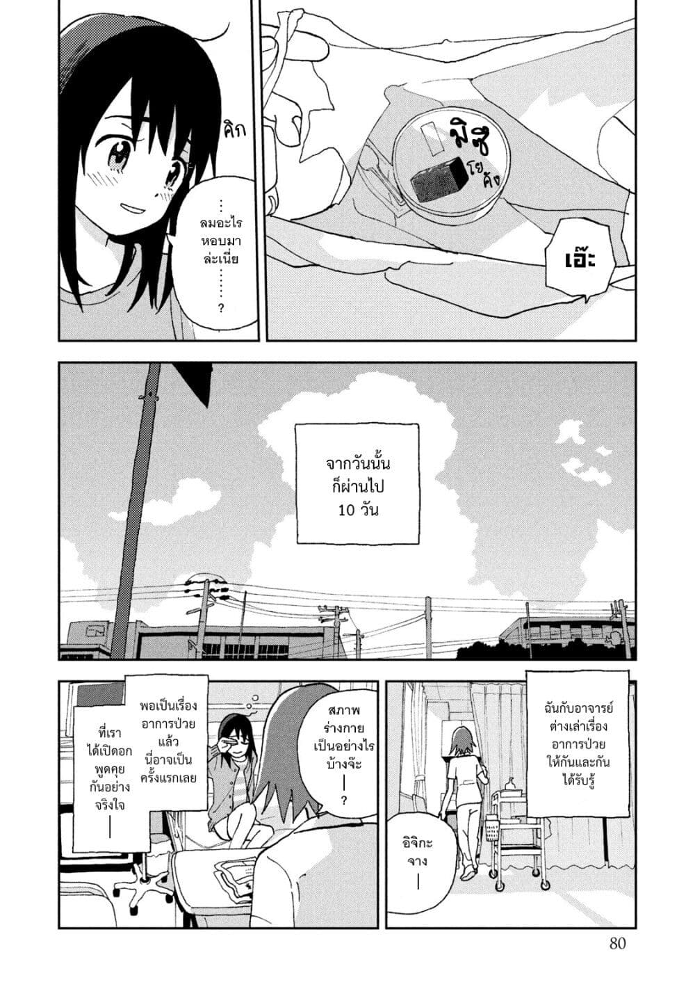 Tsuka no Ma no Ichika 15-แค่อยากเจอเธอเท่านั้น