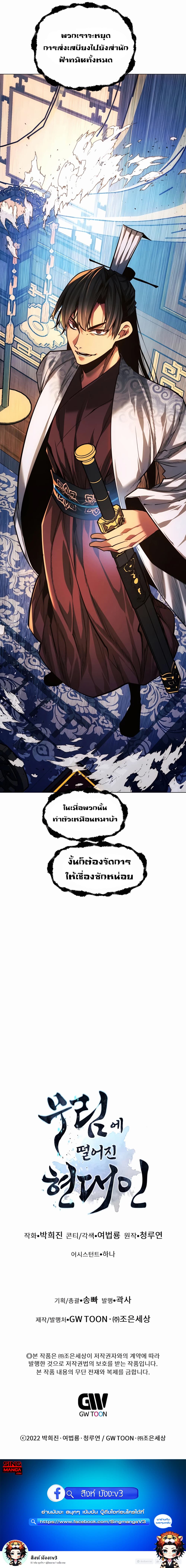 A Modern Man Who Got Transmigrated Into the Murim World 73-73