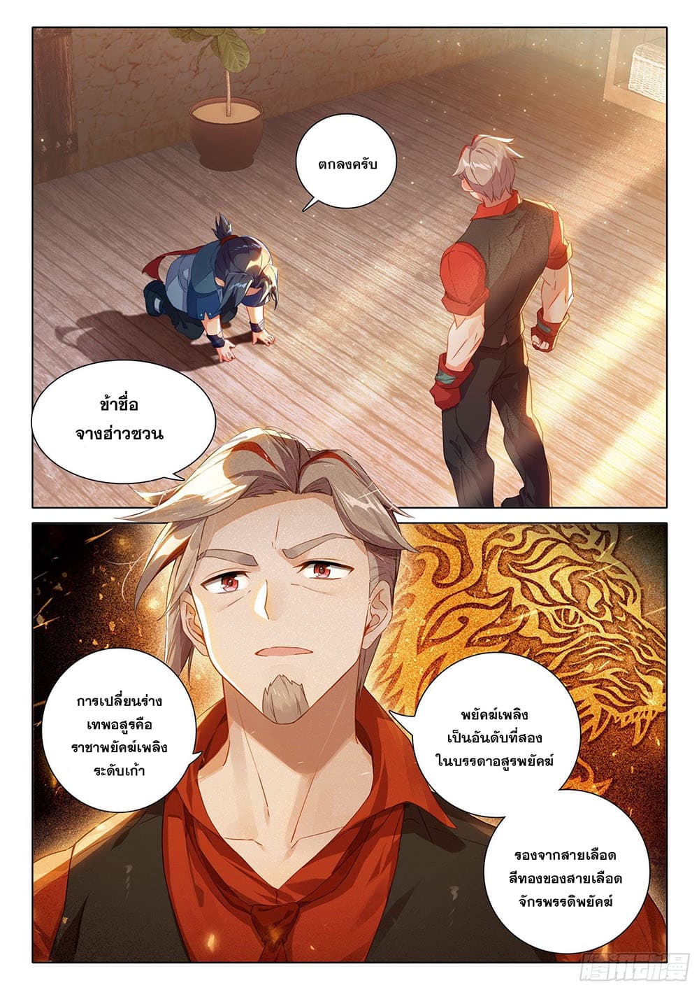 Douluo Dalu 5 - Rebirth of Tang San 21-21