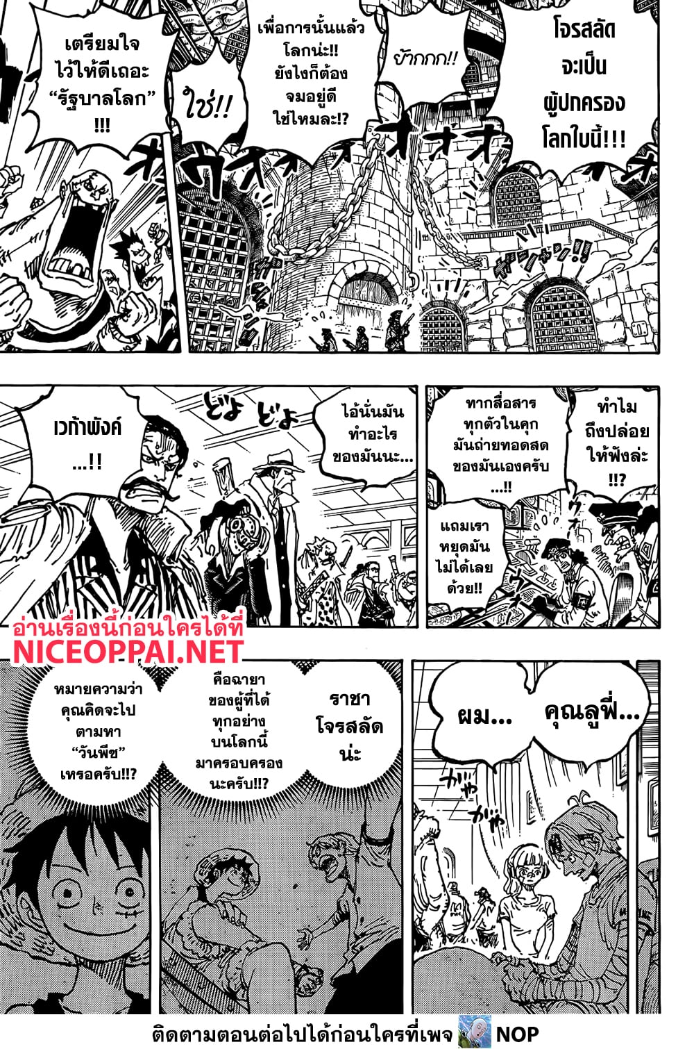 One Piece 1122-เมื่อถึงเวลานั้น