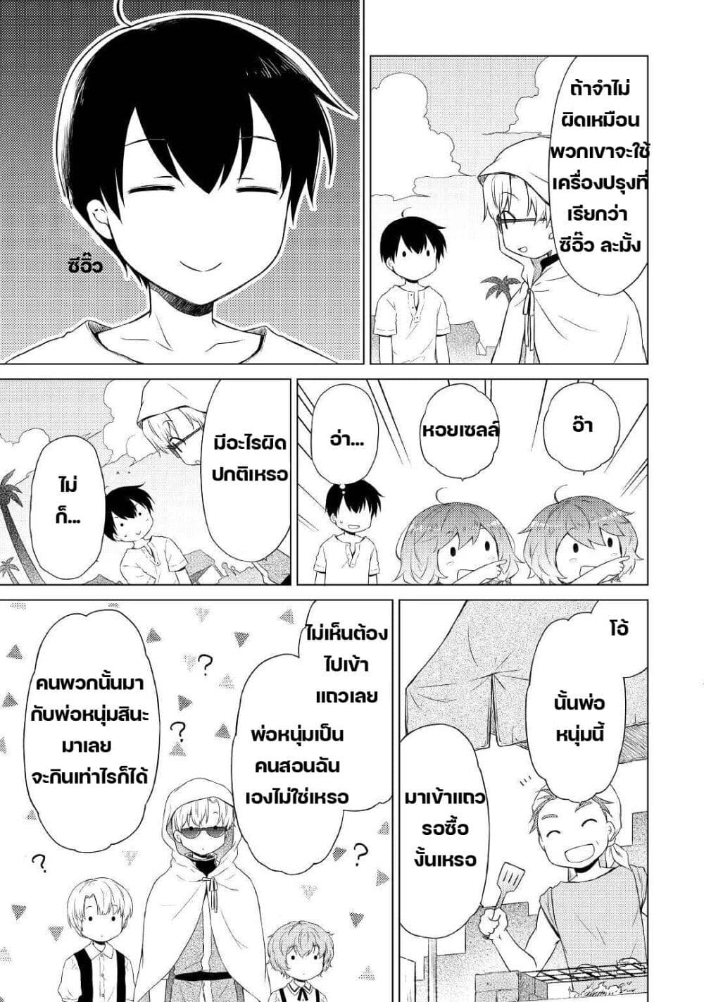 Isekai Yururi Kikou 33-หอยเชลล์