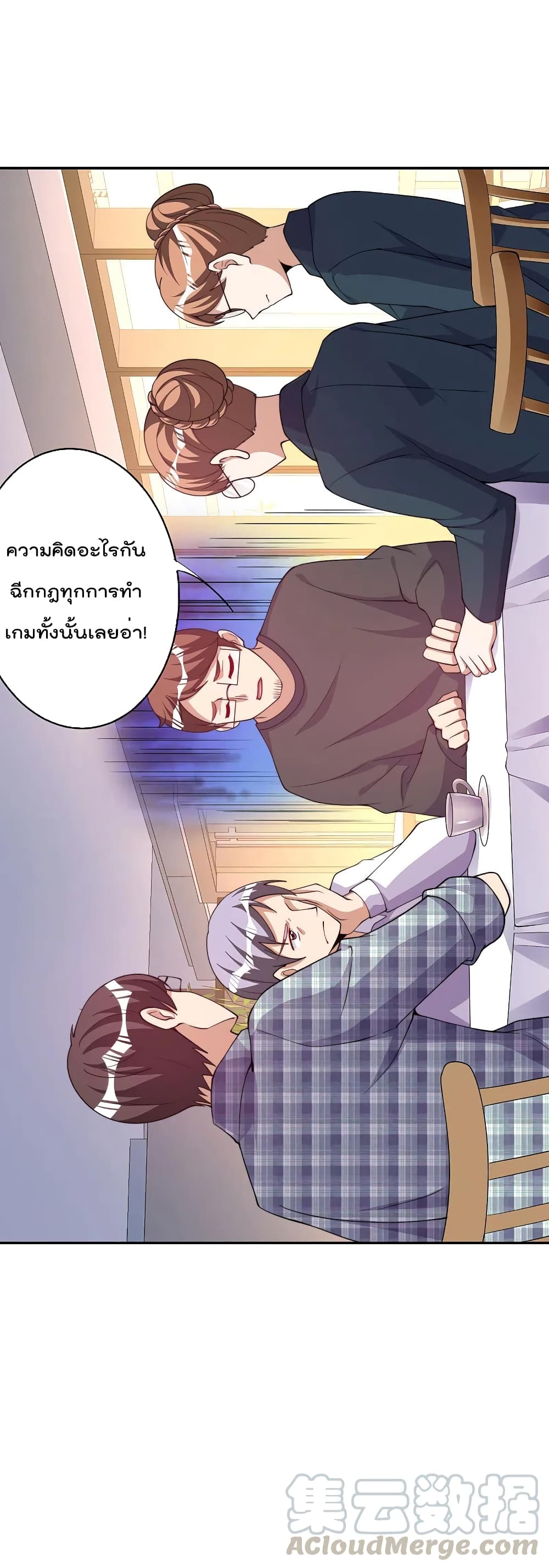I am The Richest  in The World ข้านี่แหละจะรวยที่สุดในโลก! 254-254